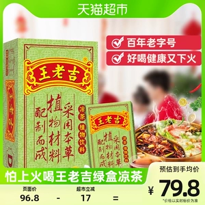 Wanglaoji растительный травяной чай напиток целая коробка подарочная коробка 250 мл * 24 коробки * 2 коробки горячий горшок партнер китайский проверенный временем бренд