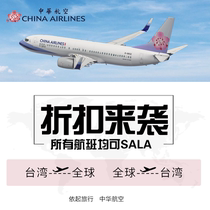 China Airlines Coupons China Airline Large Full Routes to and from San Francisco New York Route retour to China discount