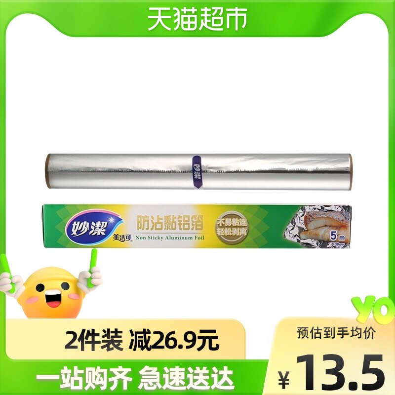 Miaojie household anti-stick aluminum foil tin foil air fryer grill special baking thick aluminum foil 5 meters boxed