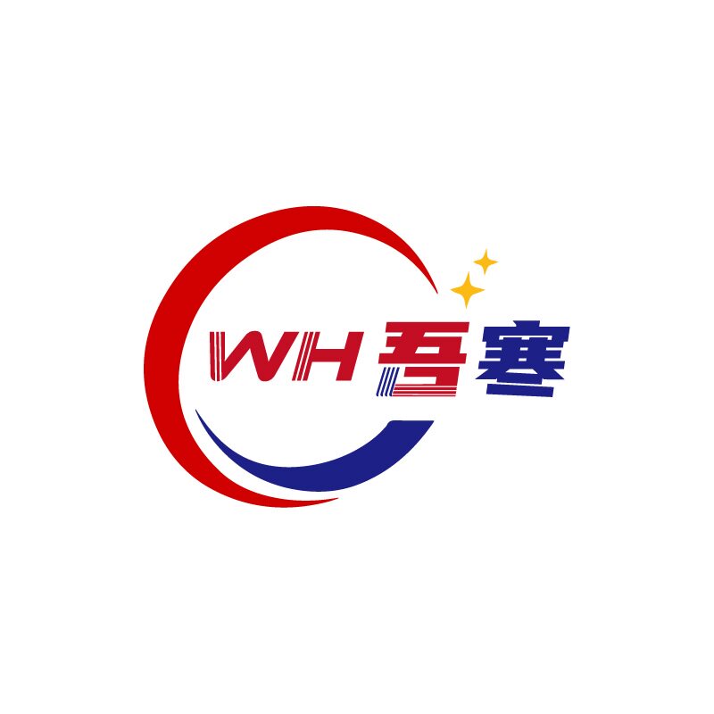 吾寒线缆的LOGO