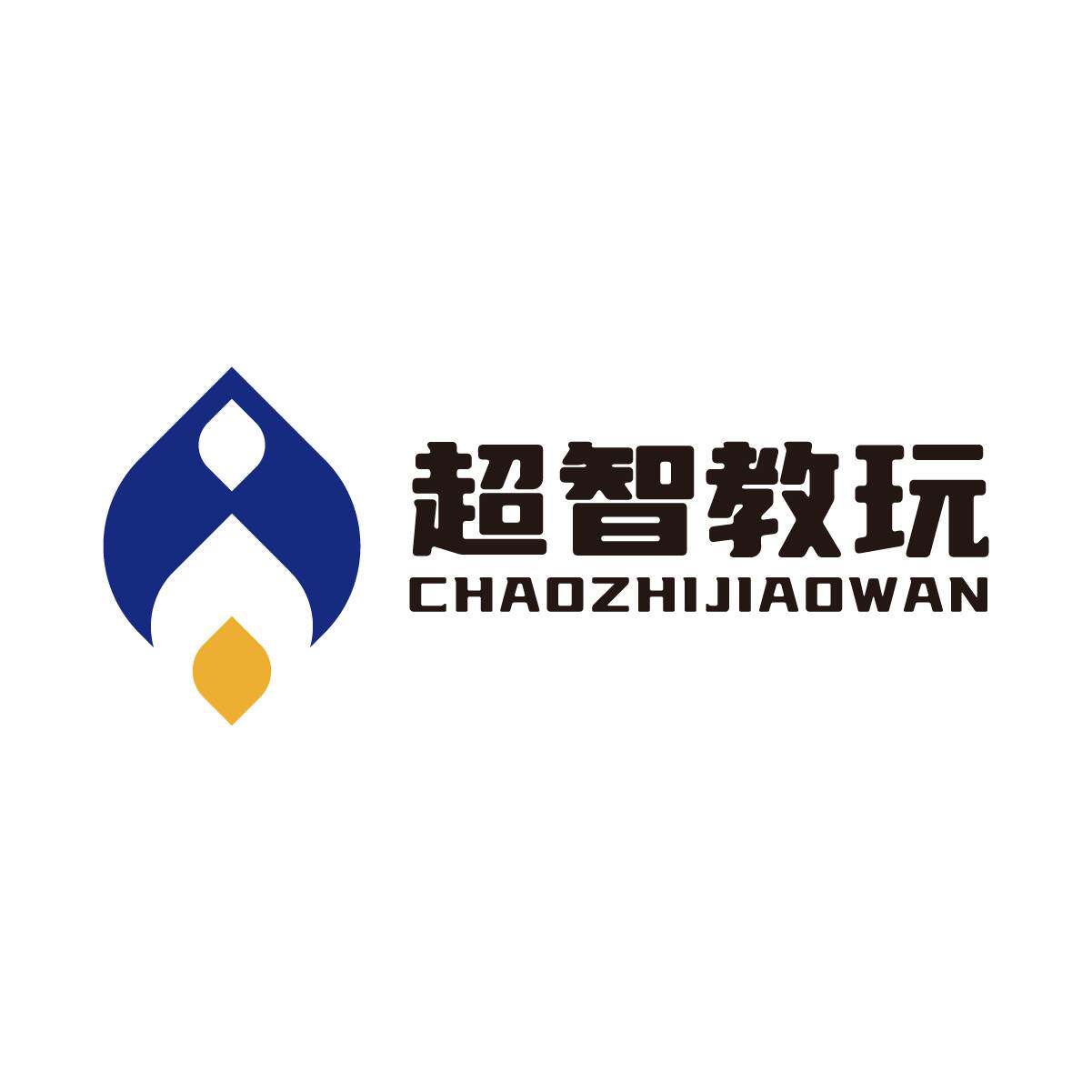 超智教玩