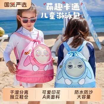 Children's swimming bag dry wet separation waterproof storage bag boys and girls backpack cute beach backpack large capacity