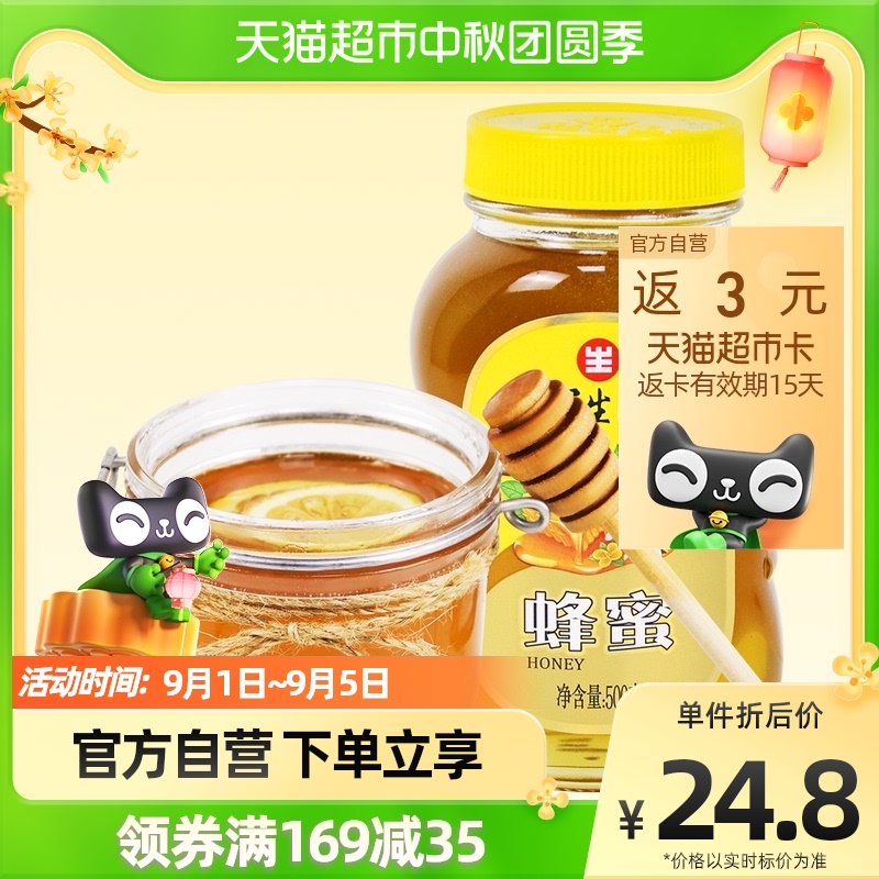 Guanshengyuan Hundred Flowers Honey 500g Bottle Homemade Fruit Tea Blended Bread Partner Honey One Pound Glass Bottle