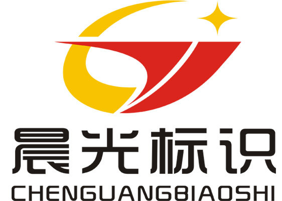 晨光标识之家