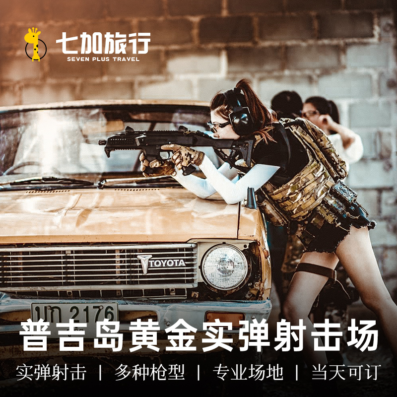 Seven Plus Travel Thailand Phuket Golden Shooting Range Phuket Peninsula Shooting Real Bullet Target Shooting Real-Life Cs