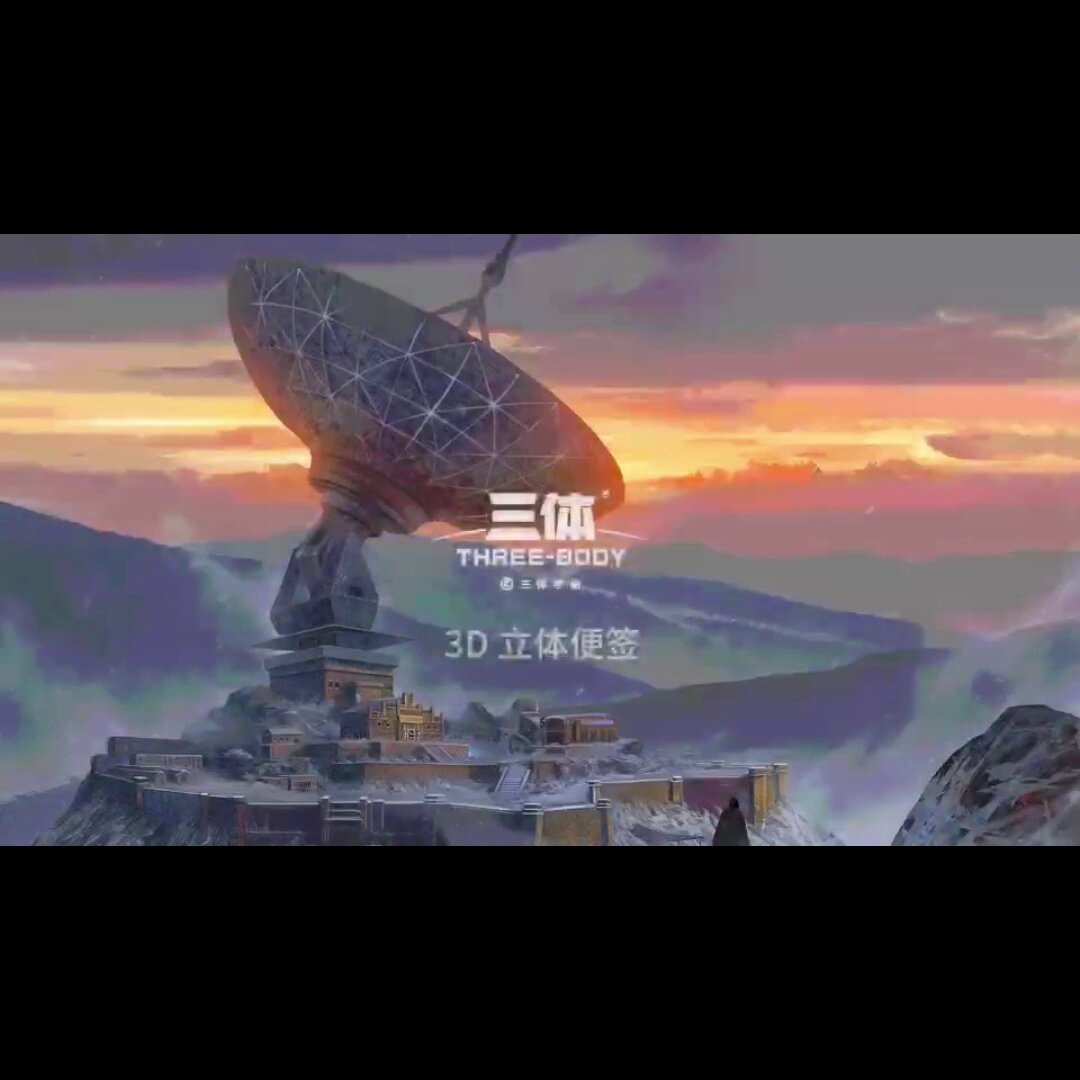 三体迷必入！正版立体3D便签纸+星环城红岸基地手撕摆件，高燃创意礼物让我原地破防了！_文化_淘宝游戏网, image size:1080x1080