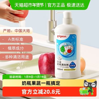 Pigeon Baby Bottle and Nipple Fruit and Vegetable Cleaner, Low Residue, Cleans and Removes Bubbles Quickly