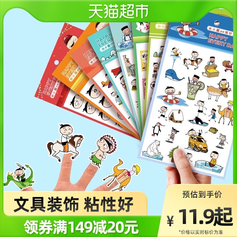 Mi Xiaoquan Stationery Sticker Expression Package Crazy Vacation Mi Xiaoquan His Friends Children Baby Waterproof Stickers