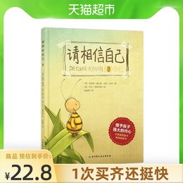 Please believe that you are 3-6 years old children babies children's inspirational growth personality emotional intelligence training picture books Xinhua Bookstore
