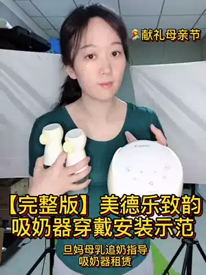 Dan mother breast milk guide heart rhyme to enjoy the rhyme love rhyme out of the virtue hospital level breast pump pump milk device