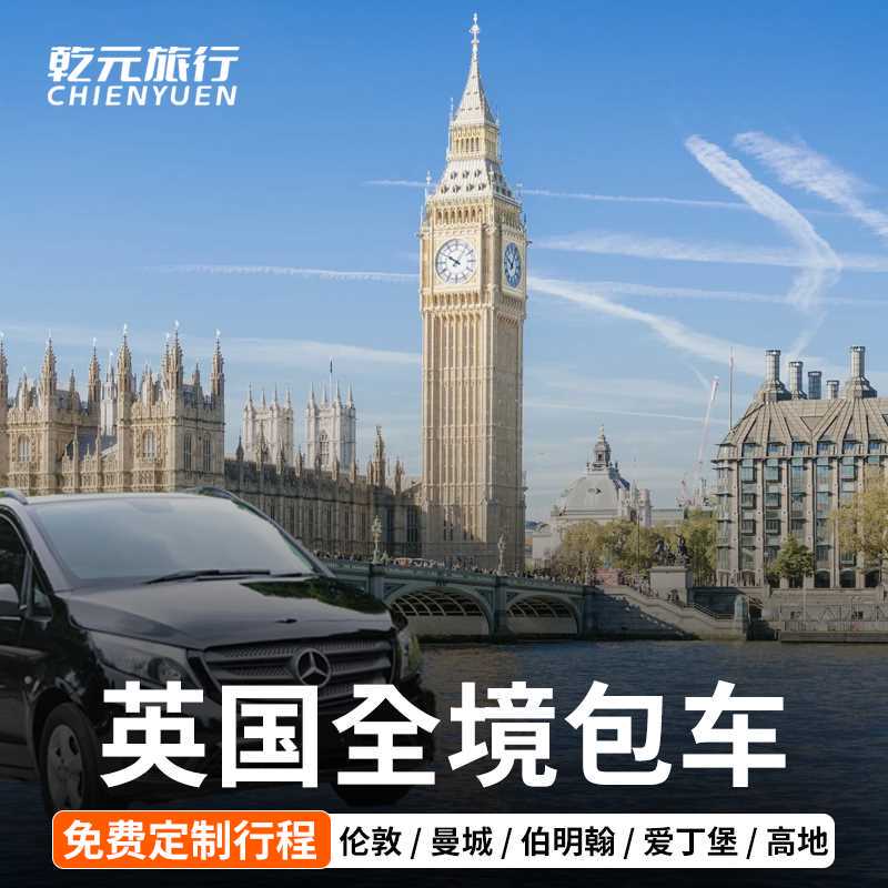 Full Car Hire Throughout the Uk: London/Edinburgh/Manchester/Birmingham/Scottish Highlands - Direct Local Tour Operator