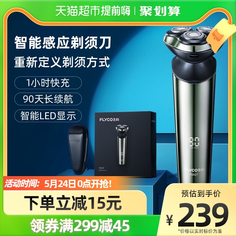 Flying Koo Shaving Machete Full Body Wash Electric Scrapknife Intelligent Rechargeable Shaving Official FS927