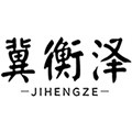 冀衡泽丨冰雨医疗企业店