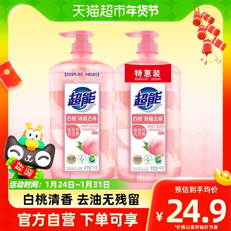 Ultra-energy washable fine white peach soda 1kg * 2 Go to oil protective hand dormitory Family dress-Taobao