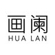 花阑女装X12年老店的LOGO