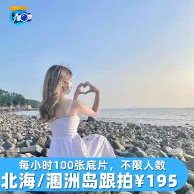 Beihai Weizhou Island and photo tour take photos