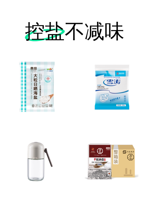 控盐不减味-淘宝逛一逛