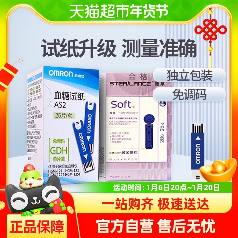 Omron blood glucose supplies blood glucose test strips AS2 blood glucose meter home suitable for 121 123 124T 125T