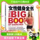 Complete book on women's fitness, diet, fat loss, weight loss and body shaping guide, Xinhua Bookstore
