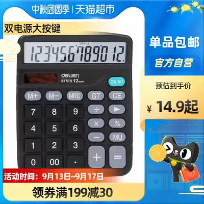 Deli Deli Solar Calculator 12-bit dual-power computer Big Button portable Financial accounting