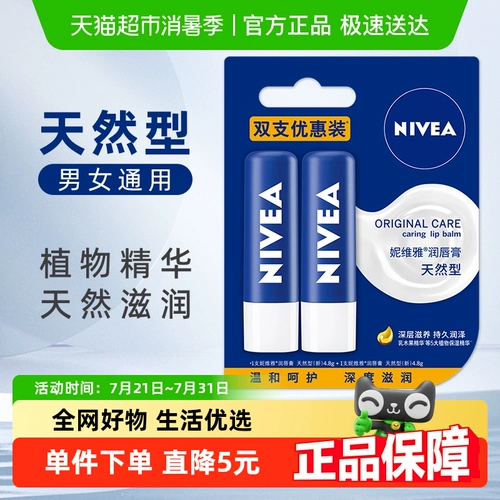 Nivea, увлажняющий защитный осветляющий бальзам для губ, бесцветный крем для губ подходит для мужчин и женщин, против трещин, смягчает морщинки на губах, 2 шт