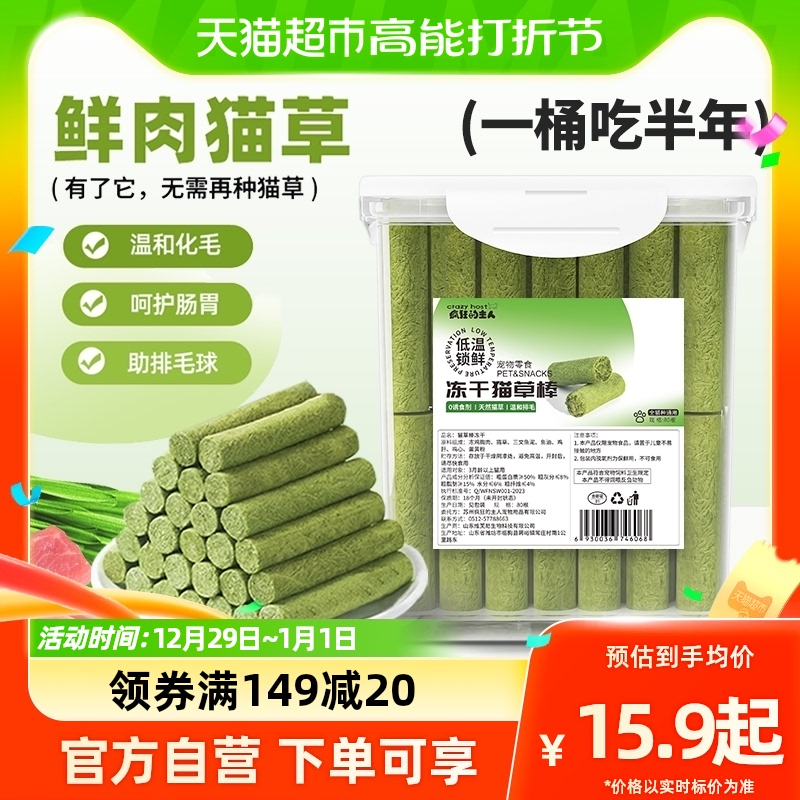 Cat Grass Stick Kitty Grassy snacks Cat Grass Freeze-dried young cat into feline fur Ball Fur Cat Grass Blade Cleaner Tooth baton-Taobao