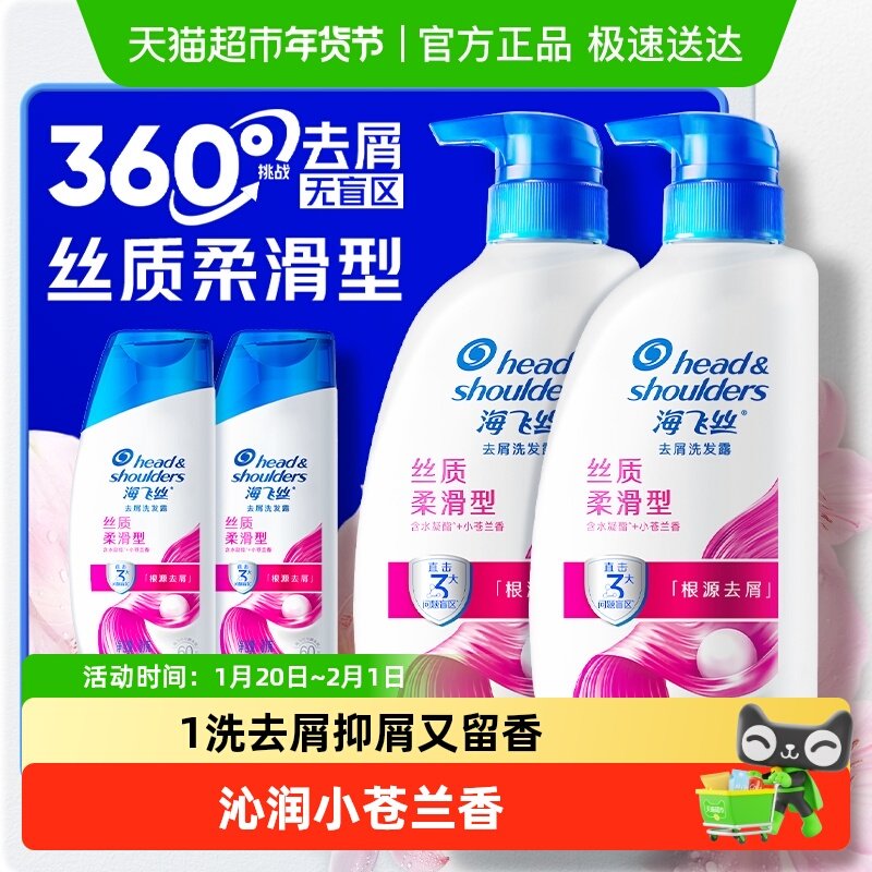 海飞丝 止痒呵护型去屑去油洗发水 500gX2瓶+80g*2瓶 69.9元 