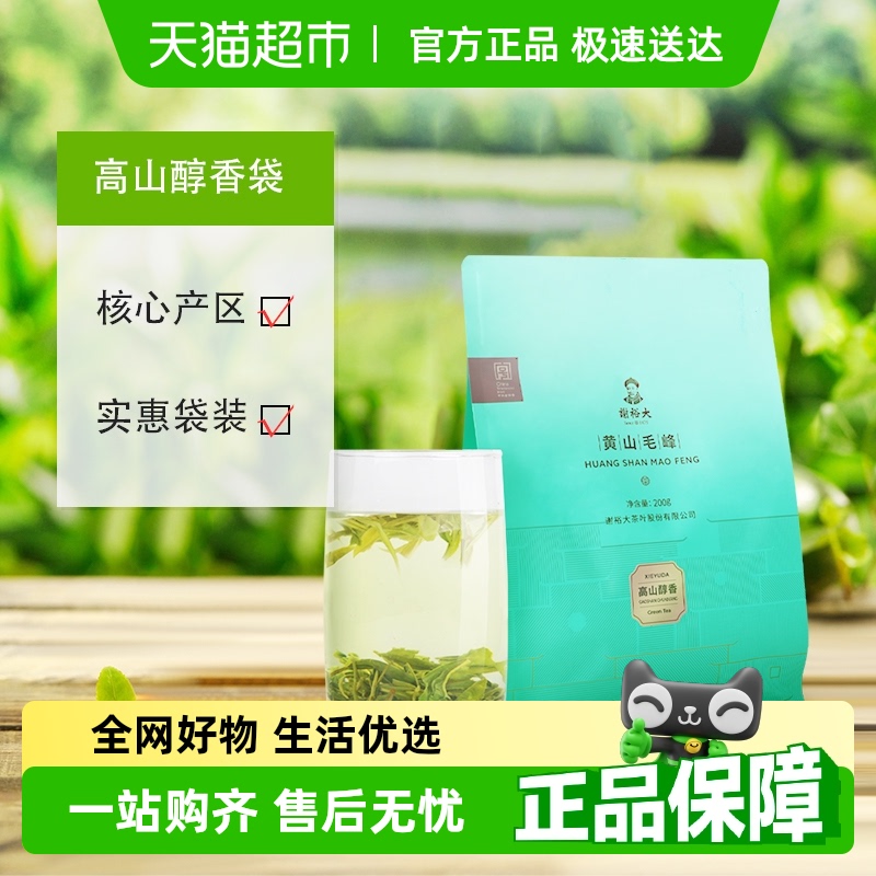 謝玉大緑茶 黄山毛峰茶 高山香袋