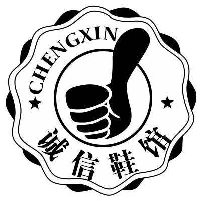 诚信鞋馆