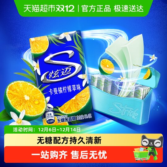 炫迈无糖口香糖果卡曼橘柠檬草味口气清新网红休闲零食品凑单