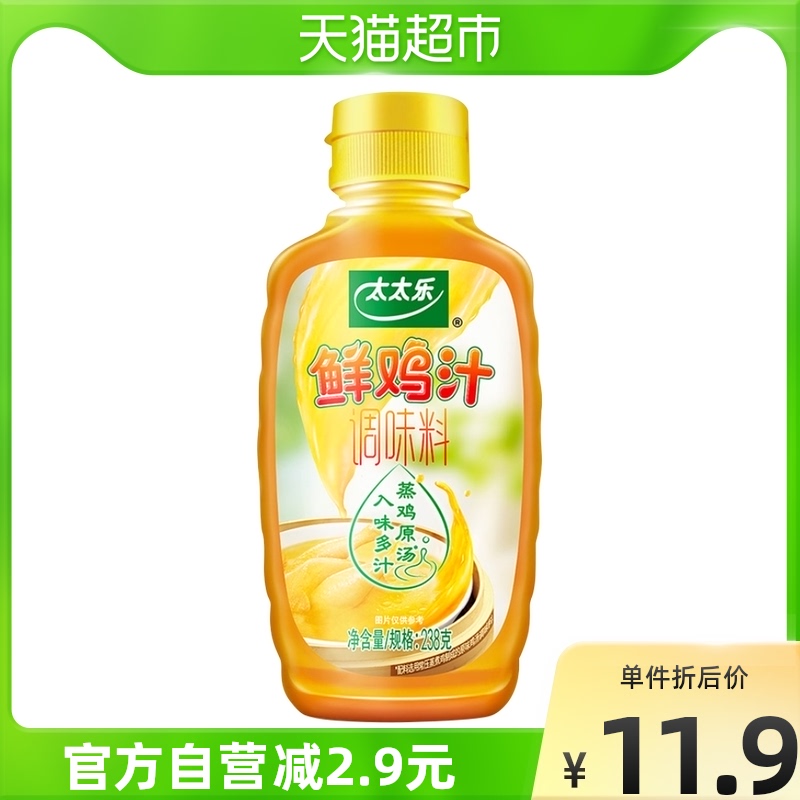 Tai Tai Le Fresh Chicken Sauce Seasoning 238g *1 bottle replaces chicken essence MONOSG concentrated broth home condiment seasoning