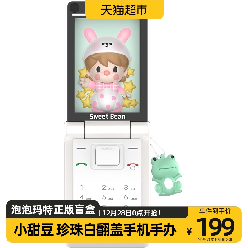 POPMART bubble Mater small sweet bean pearl white flip phone Handmade with cute gift trend toy-Taobao