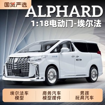 电动门1:18大号埃尔法车模型合金仿真商务汽车模型摆件男孩玩具车