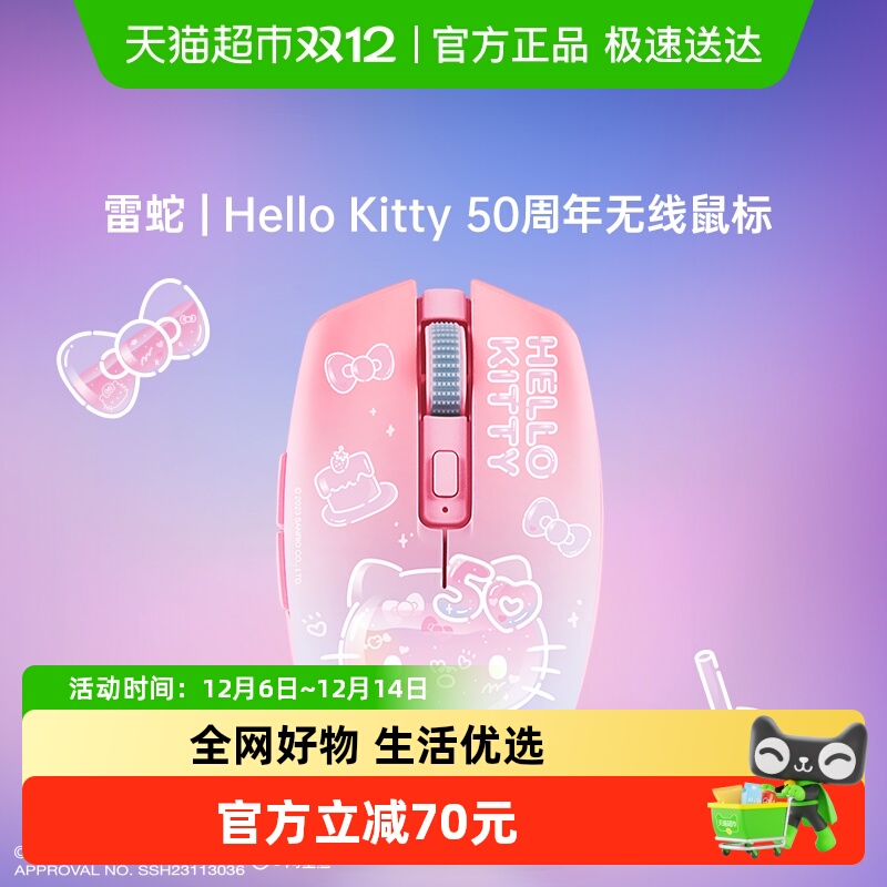 Razer Hello Kitty 50th Anniversary Mouse