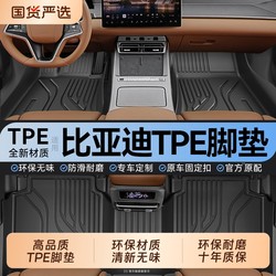 Byd Han Song Plus Qin L Tang Pro Yuan EV Seagull Leopard DMI 구축함 05TPE 자동차 발 패드에 적합합니다.