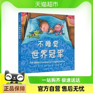 眠らない世界チャンピオン ハードカバー ハードカバー 2-3-4-6 歳の子供の絵本 ストーリーブック 赤ちゃん啓発絵本