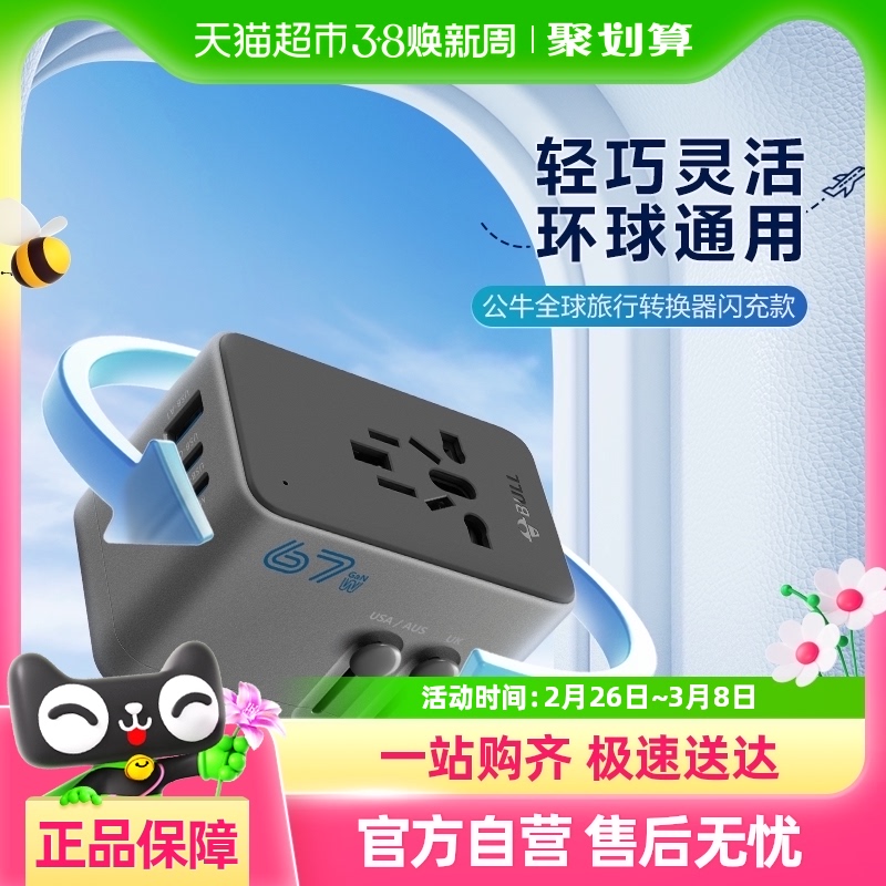 ブルソケットUSBマルチカントリートラベル変換プラグヨーロッパ規格日本ドイツ規格韓国アメリカ中国香港地域