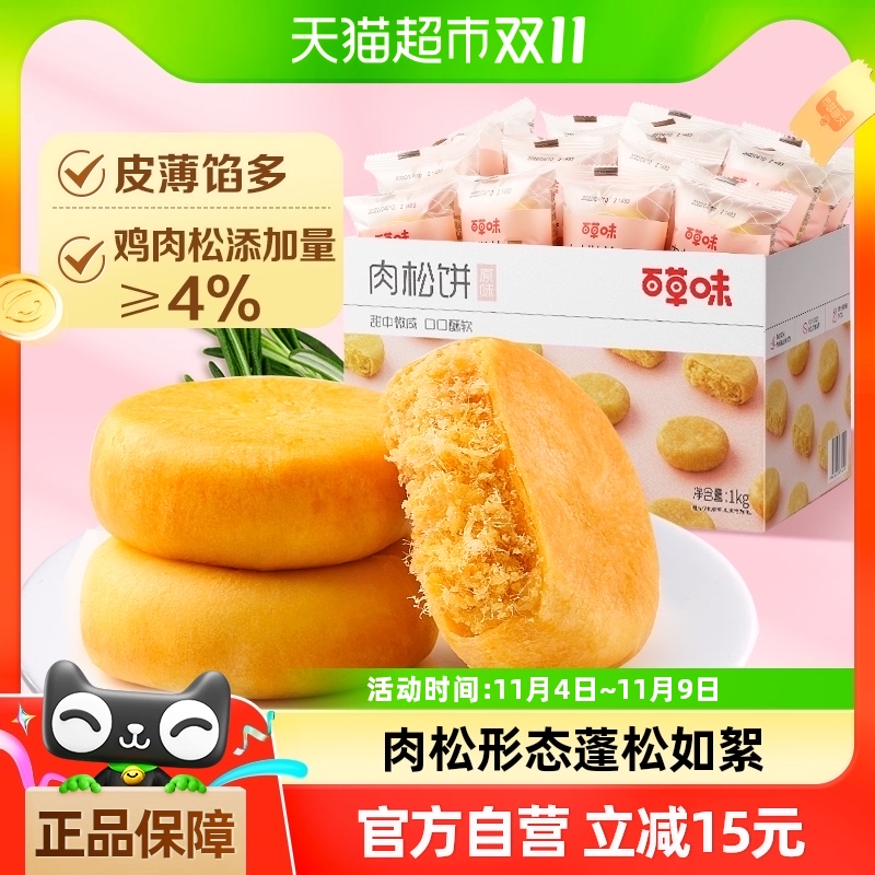 Baicao 風味のミートフロス 1kg カジュアルスナックケーキスナック朝食食事代替パン伝統的なスナックペストリー全箱