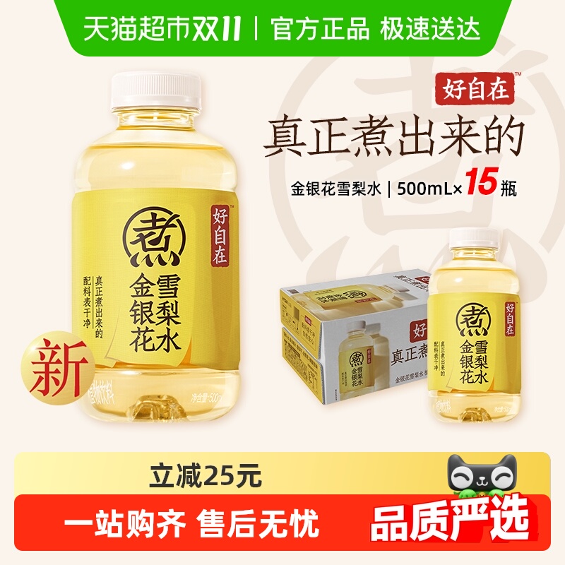 下滑详情页——进入超级补贴：元气森林 Genki Forest   好自在金银花雪梨水 500ml*15瓶 48元左右
