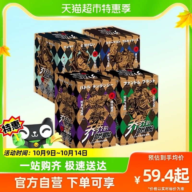 Optional) Jojo Jojo's Fantastic Adventure 1-4 Part 4 of the Diamond-barren Wood Flying Luyen Comic Book-Taobao