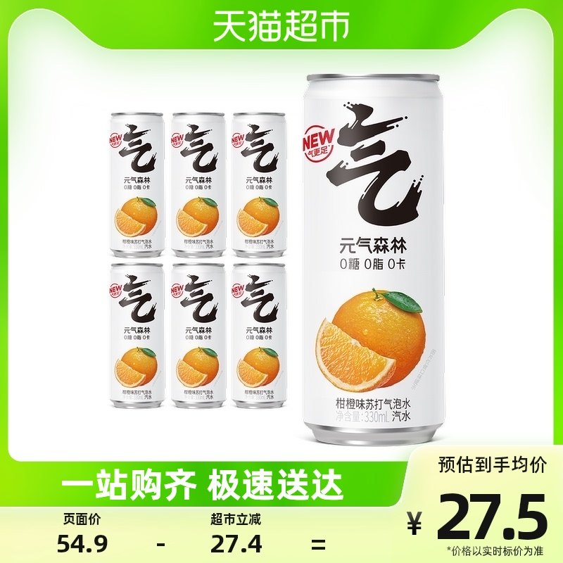 Yuanqi Forest Orange Flavored Soda Sparkling Water 330mL×6 Cans 0 Sugar 0 Fat 0 Calories Beverage Sugar Free Soda Water