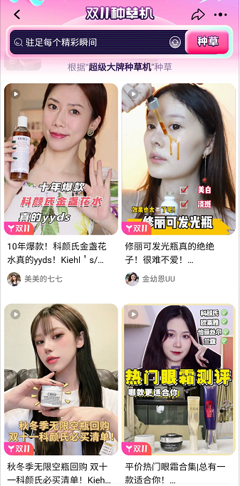 淘宝逛逛:商家双11如何打上逛逛种草标签