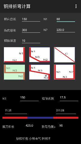 做一次铜排的朋友们有福了，手机应用计算铜排
