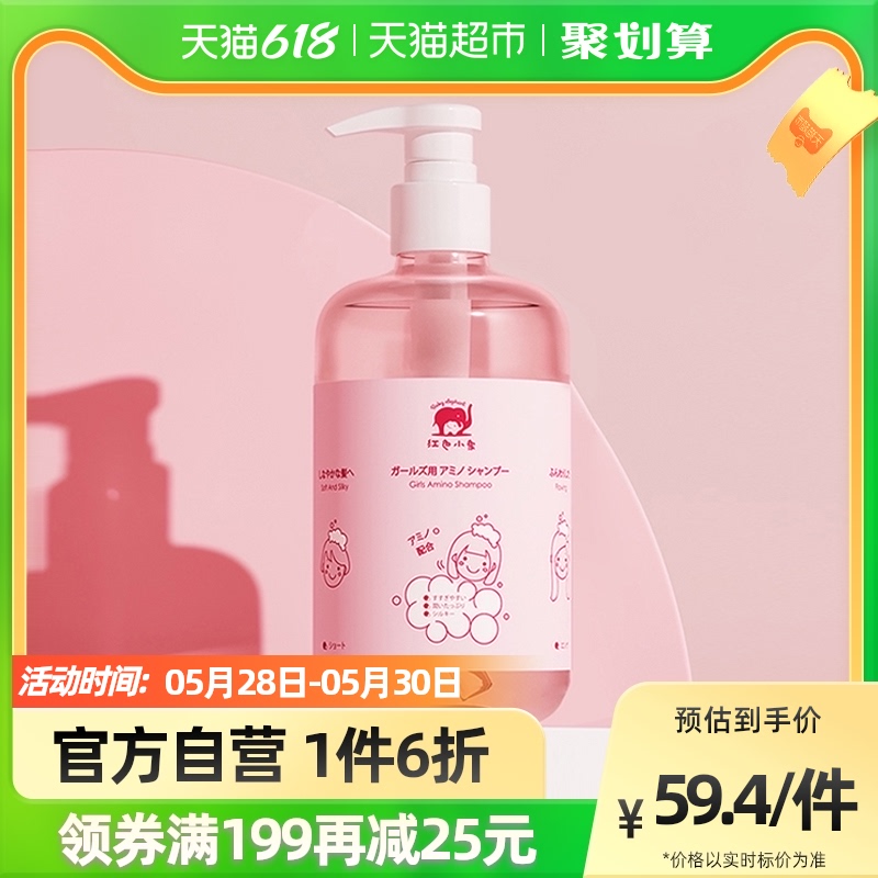 Red Small Elephant Child Amino Acid Shampoo Girl special 3-6-12 years old flexo to scrap 500ml × 1 bottle