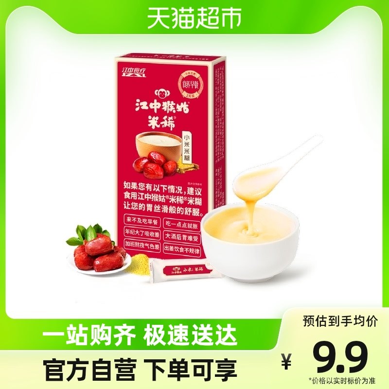 Jiangzhong Monkey Aunt Rare Millet Red Date 2 Days Fit 60g Nourishing Stomach Breakfast with Monkey Head Mushrooms Small Spec Experience Loading-Taobao