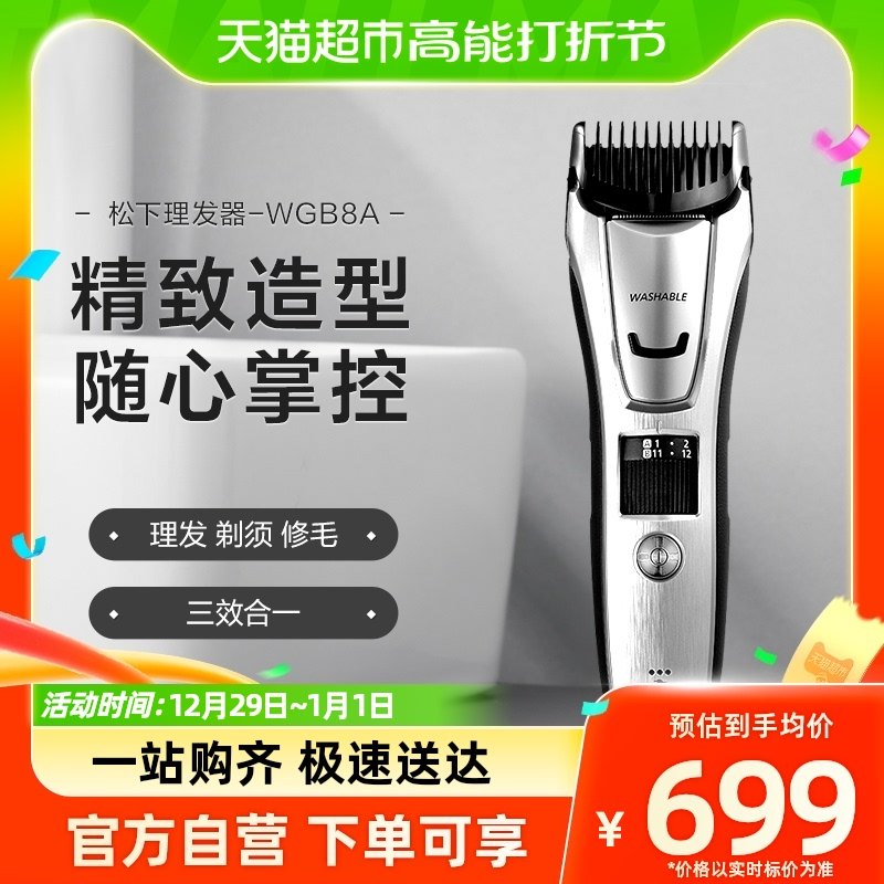 Panasonic hairdryer Electric push cut rechargeable adult children shaved electric shaved head knife home electric pushback WGB8A-Taobao