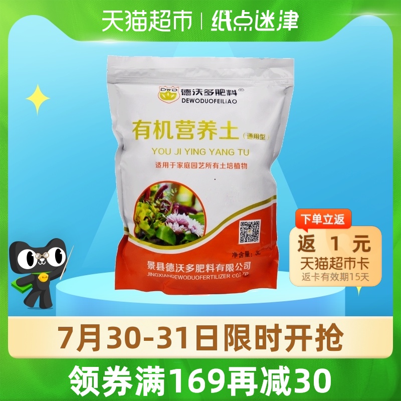 (Single product)Dewoduo fertilizer Gardening organic nutrient soil Flower fertilizer package Organic nutrient soil planting soil