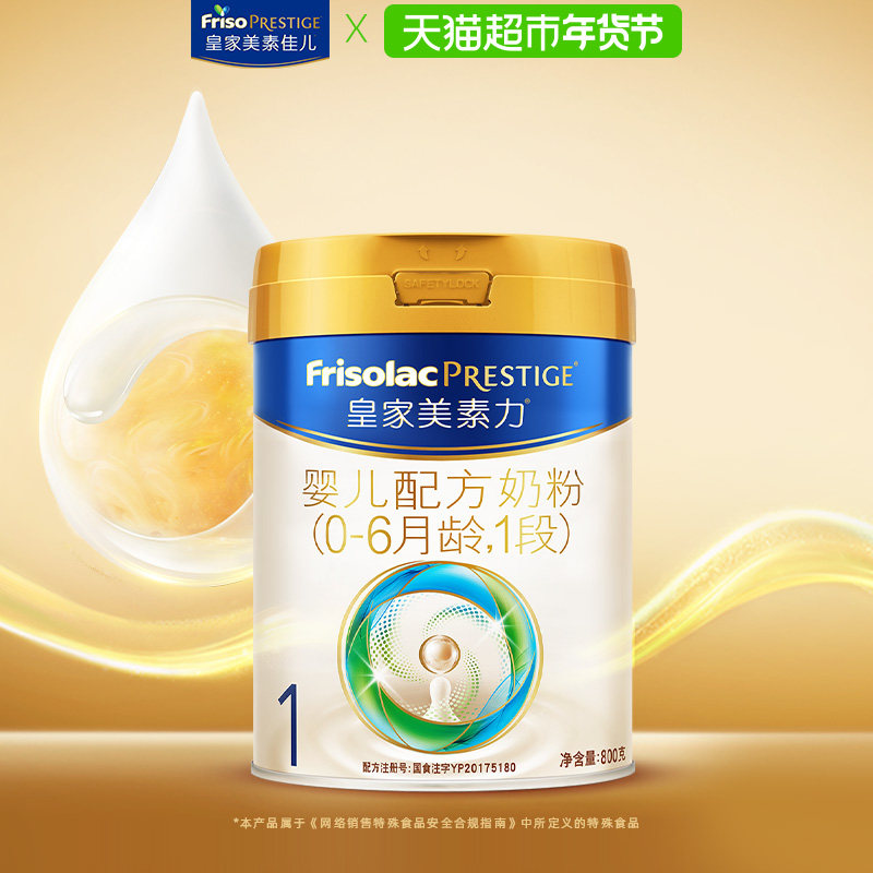 [New National Standard] Royal Meisu Li Infant Formula Milk Powder Stage 1 (0-6 Months) 800g