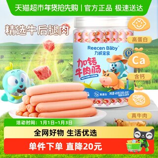 Salchicha de ternera licheng baby con calcio y sin salchicha de jamón añadido