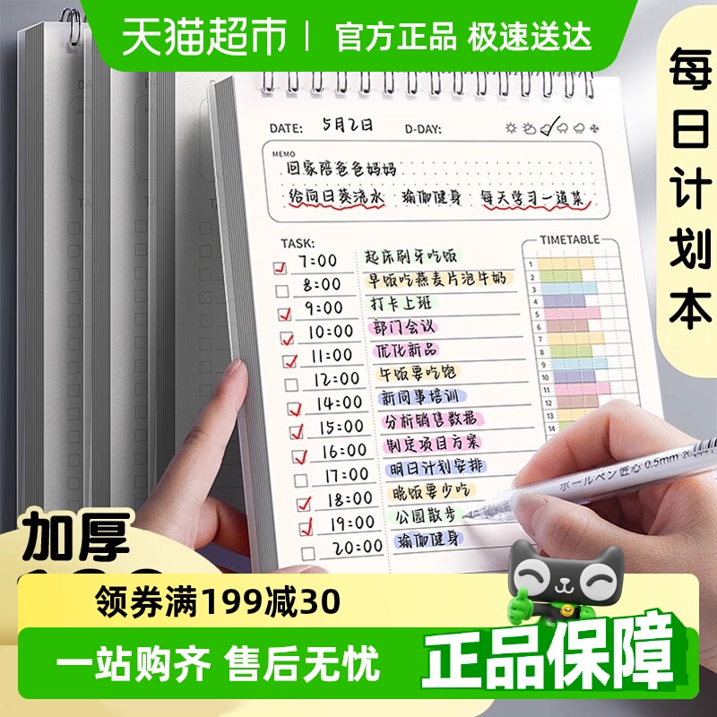 日々の計画書、スケジュール帳、学生の学習自己規律パンチカード帳、大学院入試の時間管理旅程計画書